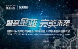 金亞科技進軍家庭互聯(lián)網(wǎng) 技術(shù)開發(fā)引領(lǐng)智慧家庭新篇章
