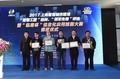 2017上海智慧城市建設暨'臨港杯'信息化應用技能大賽圓滿落幕，網(wǎng)絡安全領域人才輩出